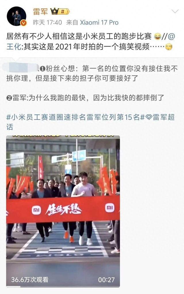 员工冲线前, img, 雷军最新回 员工冲线前, img, 雷军最新回